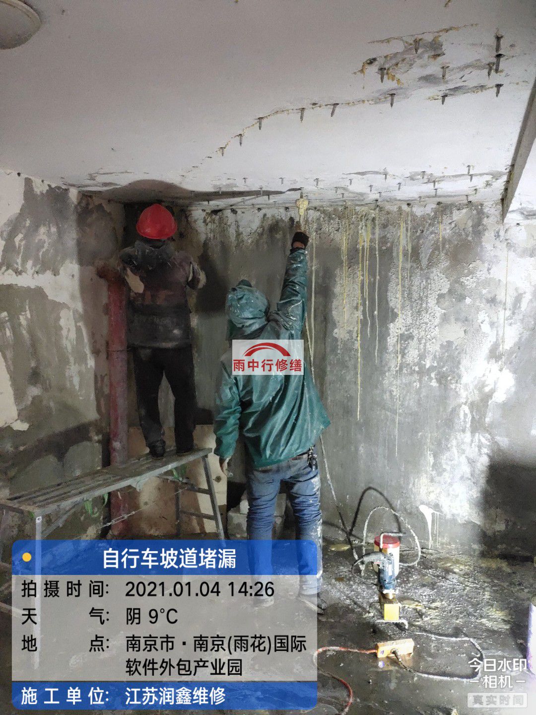 浩口原种场地下室堵漏