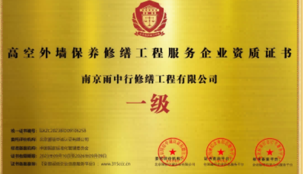 浩口原种场高空外墙保温维修服务资质证书