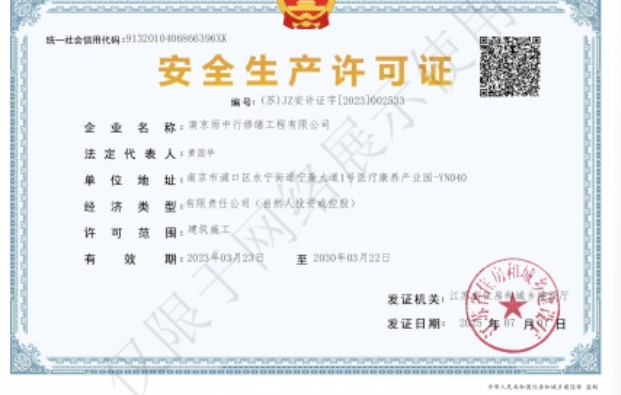 浩口原种场建筑企业安全生产许可证