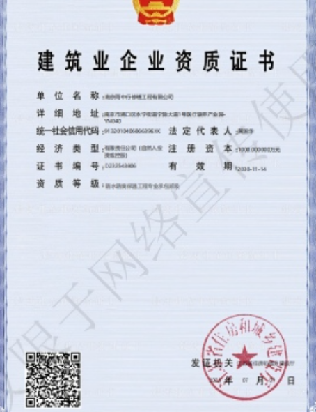 浩口原种场防水防腐资质证书