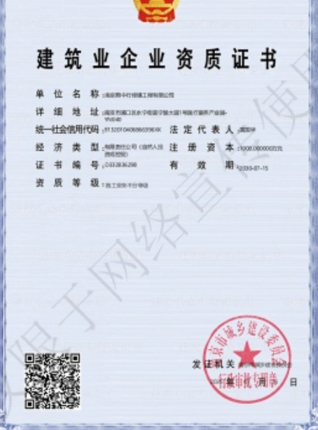 浩口原种场建筑施工资质证书